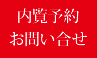 お問合せ